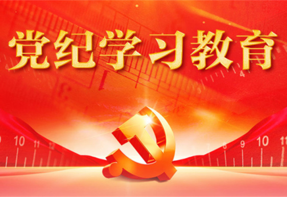 安博官方（中国）总部清美党总支：把党的纪律规矩印刻于心外化于行